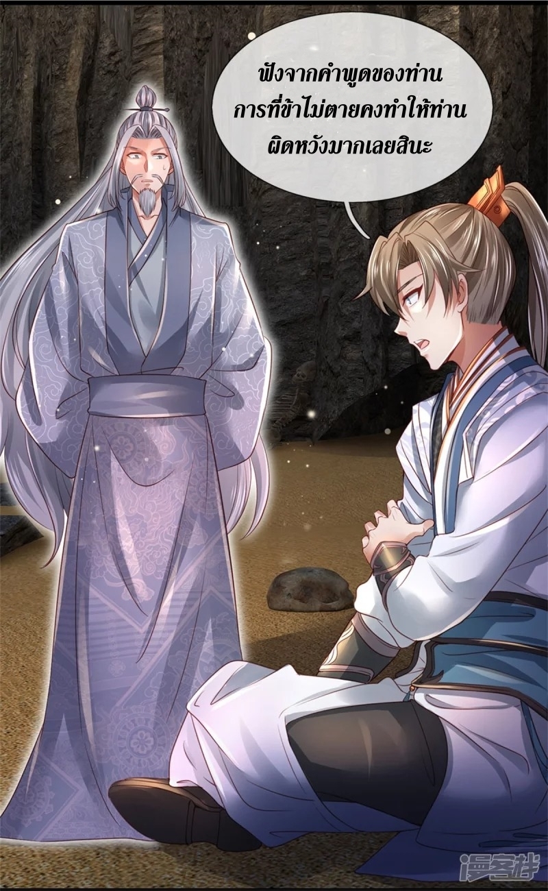 Sky Sword God ตอนที่ 37 หน้า 12