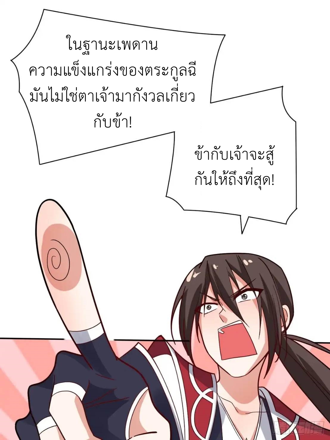 In this world, how can one be depressed and inferior to others for long? ตอนที่ 6 หน้า 56