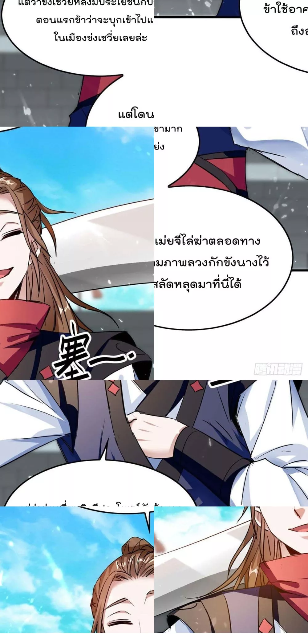 การกลับมาของจักพรรดิ์ ตอนที่ 264 หน้า 14