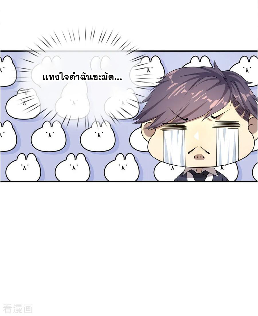 มหาเทพเซียนหมอ ตอนที่ 24 หน้า 11