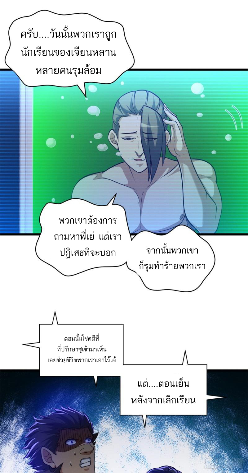 โคตรเทพร้านสัตว์อสูร ตอนที่ 48 หน้า 45