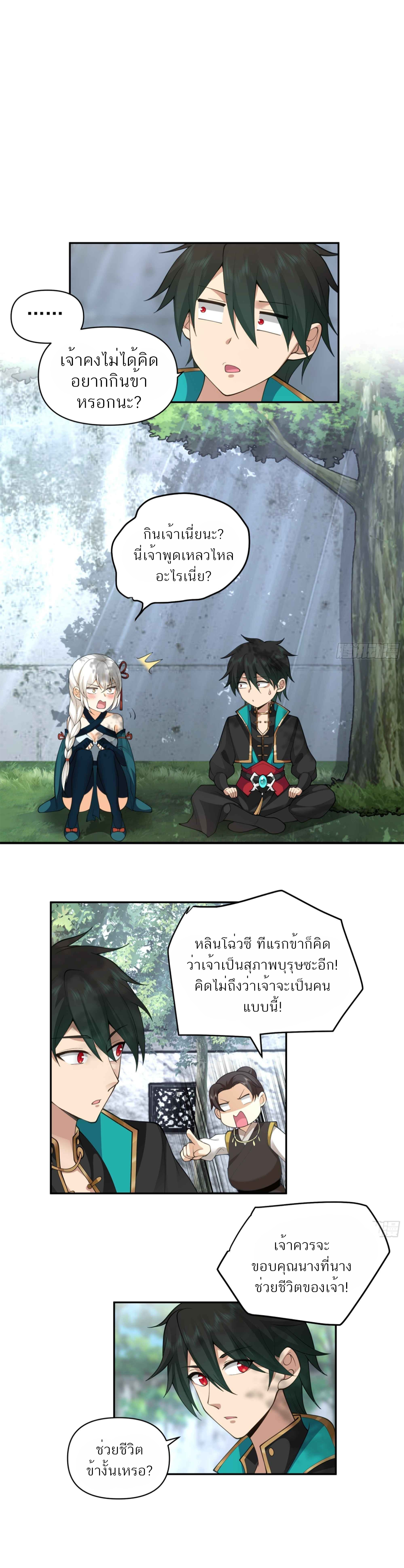 ข้าจะฝัง "พระเจ้า" ลงหลุมเอง !! ตอนที่ 7 หน้า 4