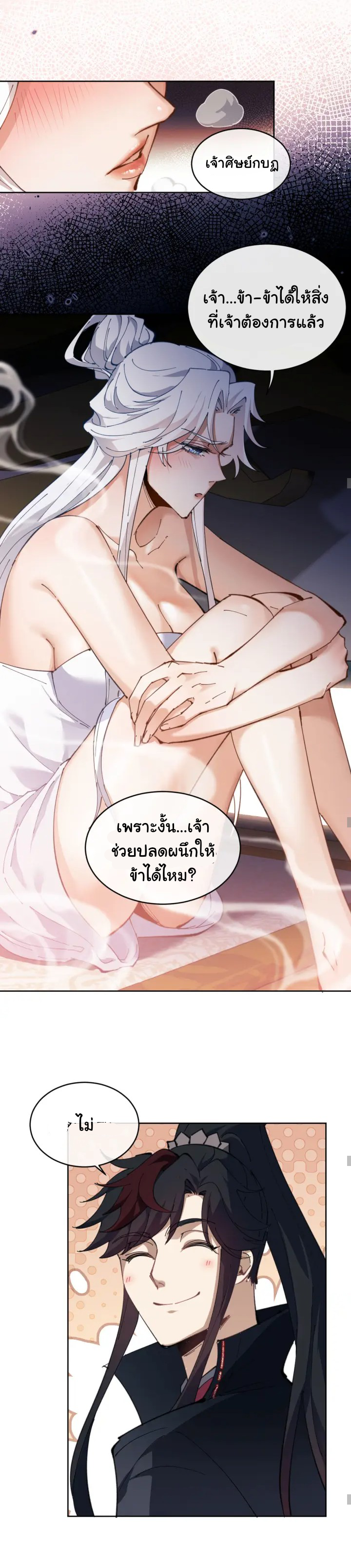 Devious Son Of Heaven ตอนที่ 3 หน้า 13