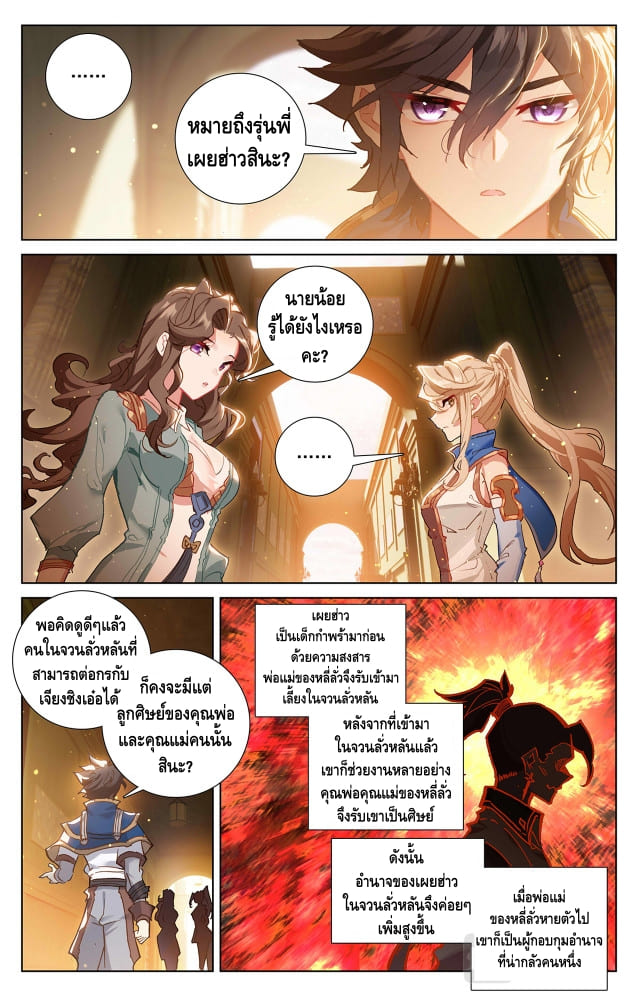 Absolute resonance ตอนที่ 8 หน้า 6