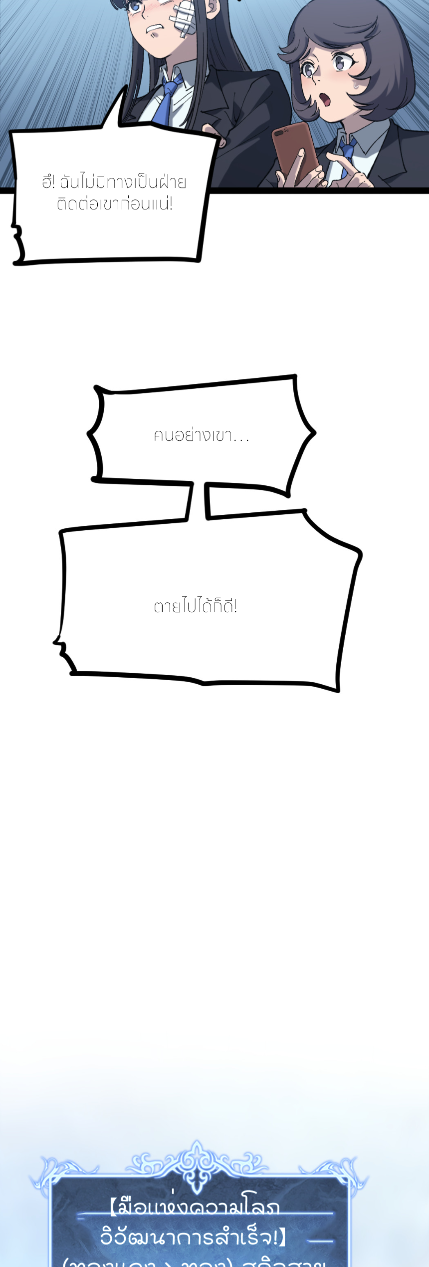 ราชานักฆ่าแห่งโลกเสมือน🗡️ ตอนที่ 3 หน้า 5