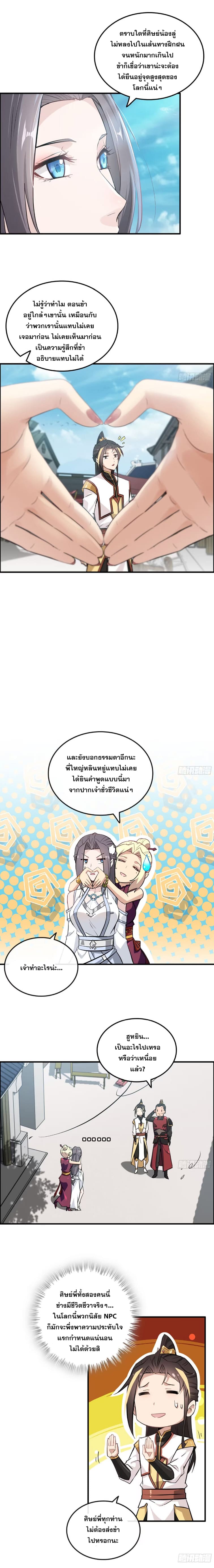 ชีวิตนี้ขอฝึกเป็นเซียนให้ฟ้าเห็น ตอนที่ 9 หน้า 5