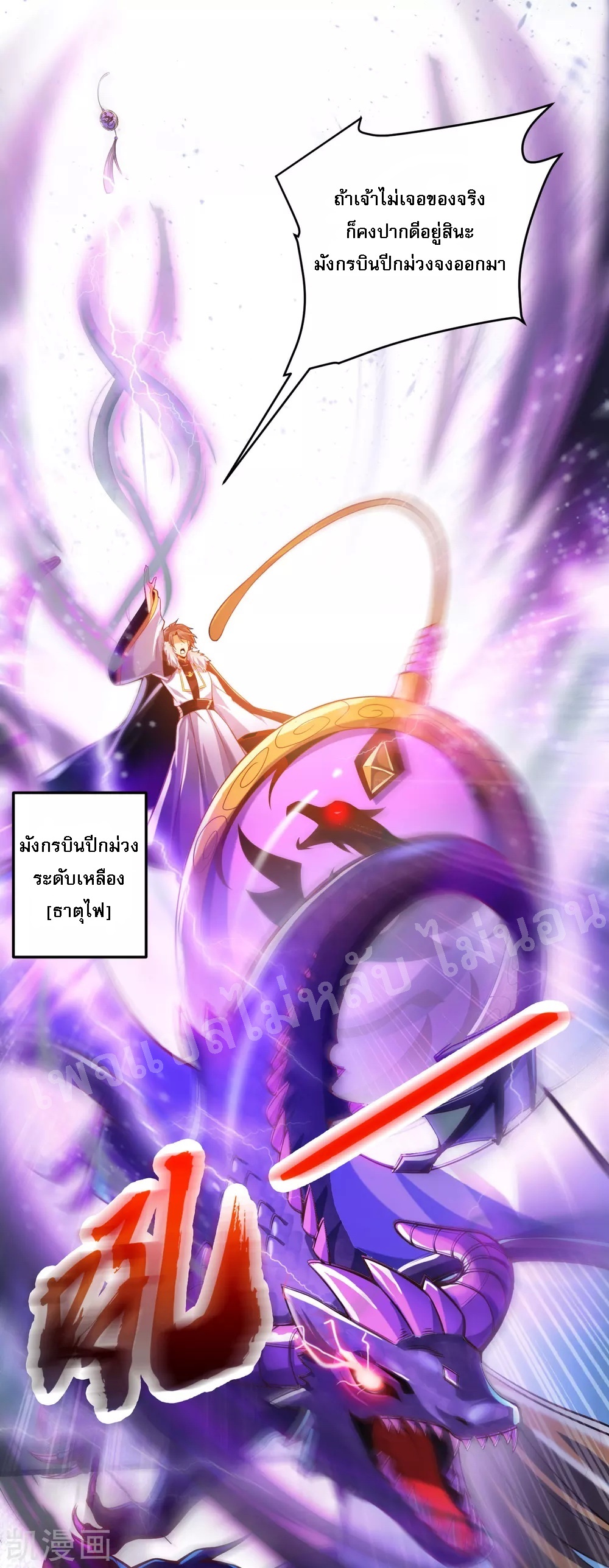 |.การหวนคืนราชันย์เทพสวรรค์ (จบแล้ว) ตอนที่ 32 หน้า 25