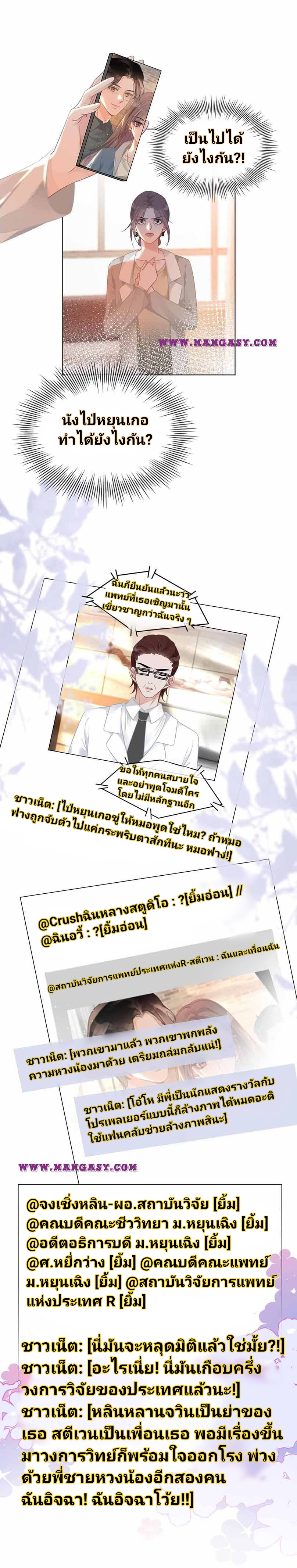 My Brothers Dote On Me ตอนที่ 55 หน้า 19