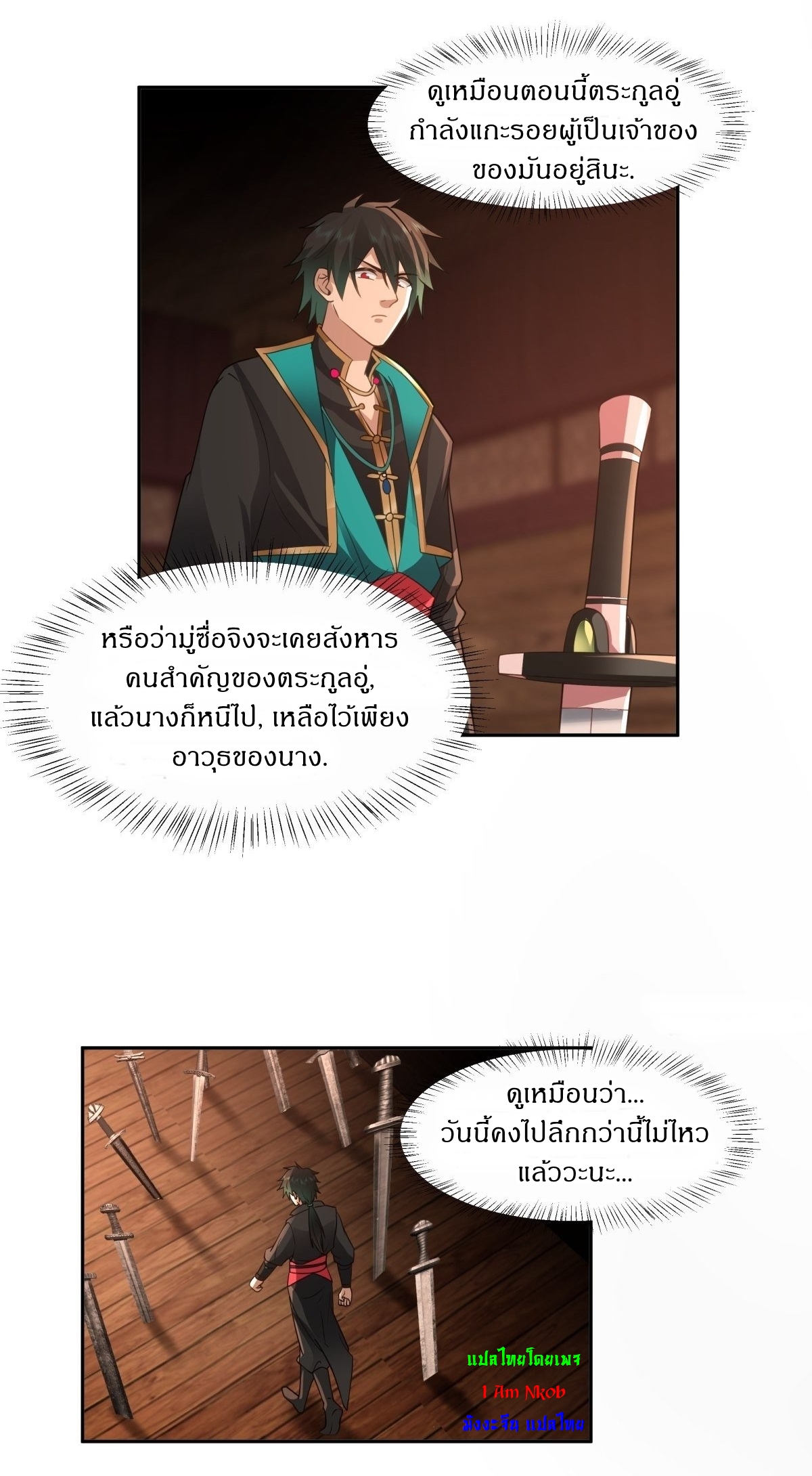 I Will Bury The Gods ข้าจะล้างบางเหล่าทวยเทพ ตอนที่ 16 หน้า 23
