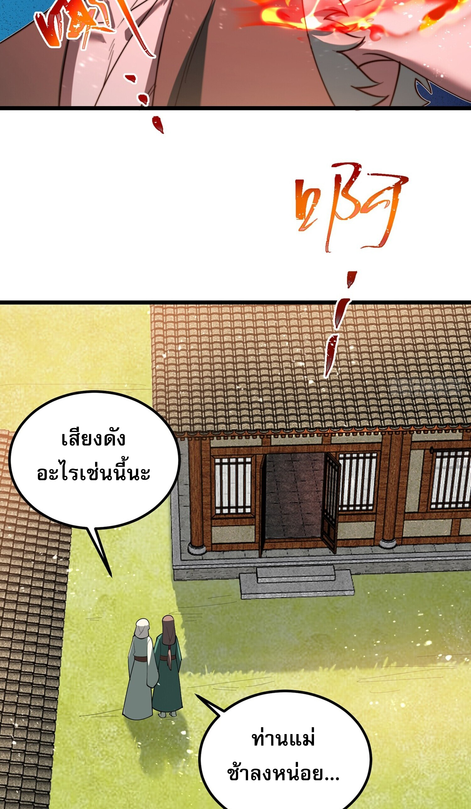 ชายผู้แสนดีอย่างข้า ดันถูกระบบบังคับให้กลายเป็นจอมวายร้าย ตอนที่ 6 หน้า 31