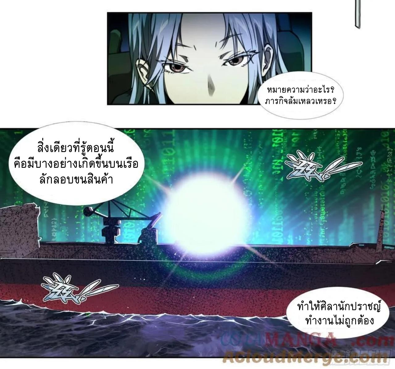 Apocalypse Forecast ตอนที่ 123 หน้า 20