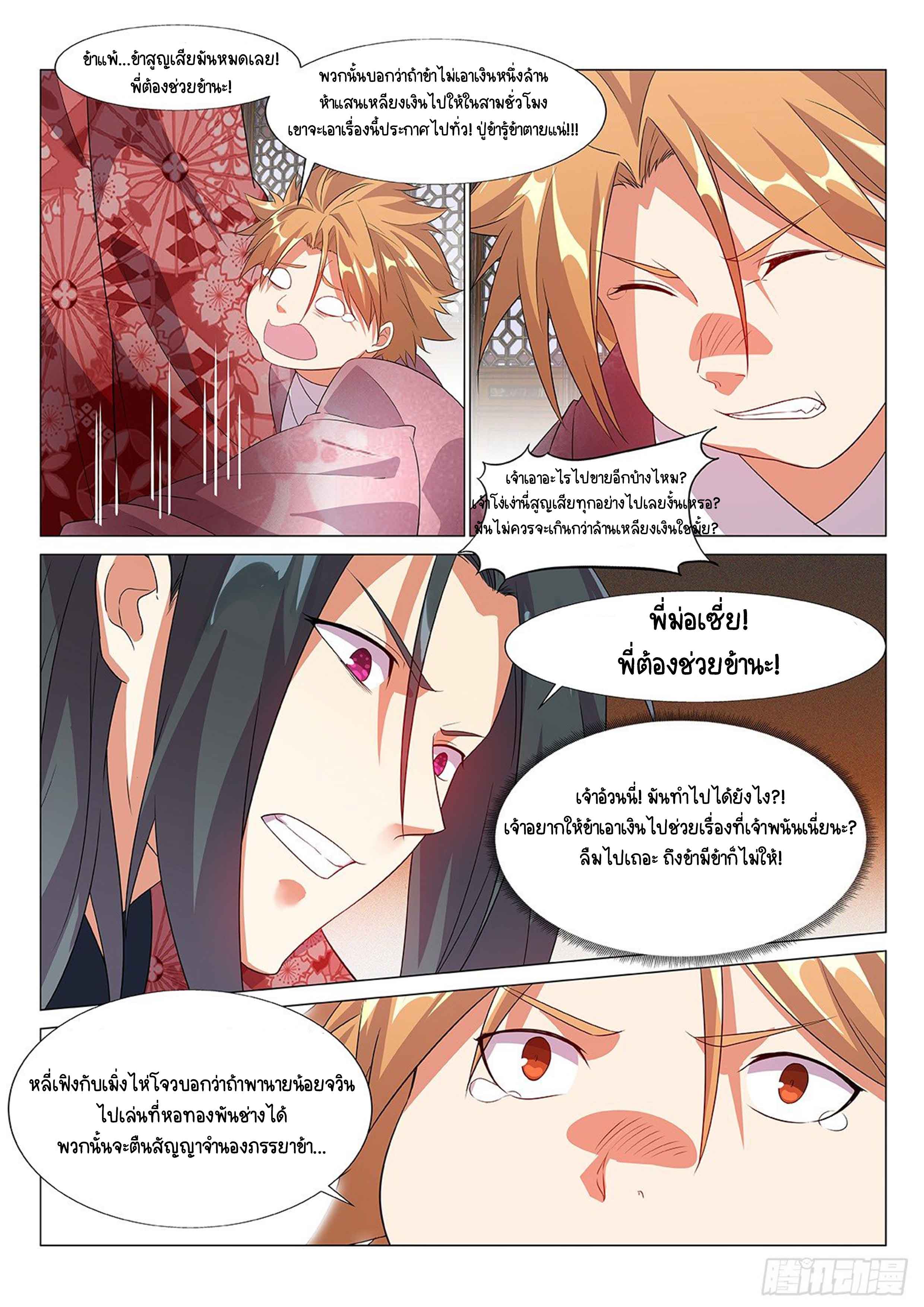 Otherworldly Evil Monarch ตอนที่ 3 หน้า 21