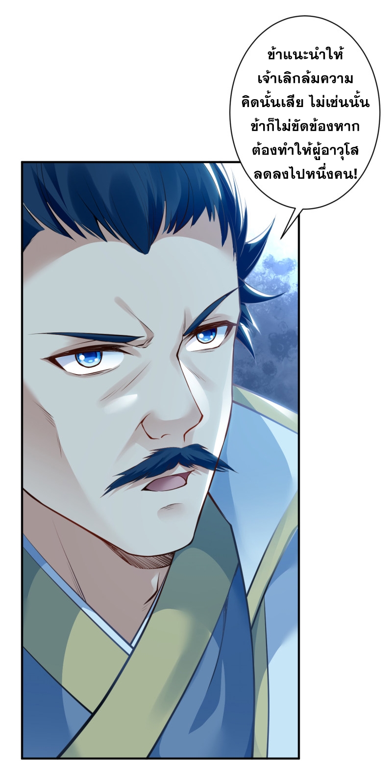 Against the Gods - อสูรพลิกฟ้า ตอนที่ 297 หน้า 29