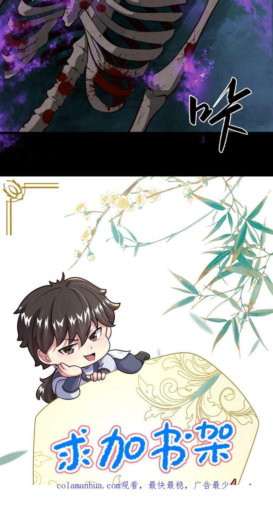 ระบบไร้เทียมทานเมื่อถูกปีศาจโจมตี ตอนที่ 47 หน้า 30