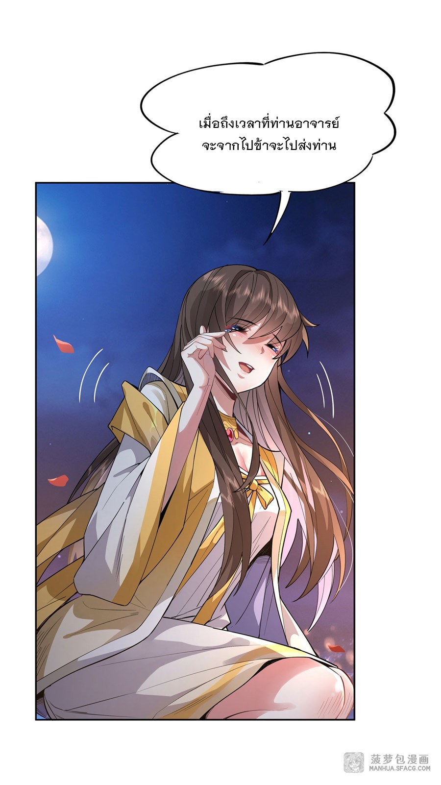 ศิษย์ของข้าล้วนมีอนาคตที่ยิ่งใหญ่ (ชนจีน) ตอนที่ 37 หน้า 14