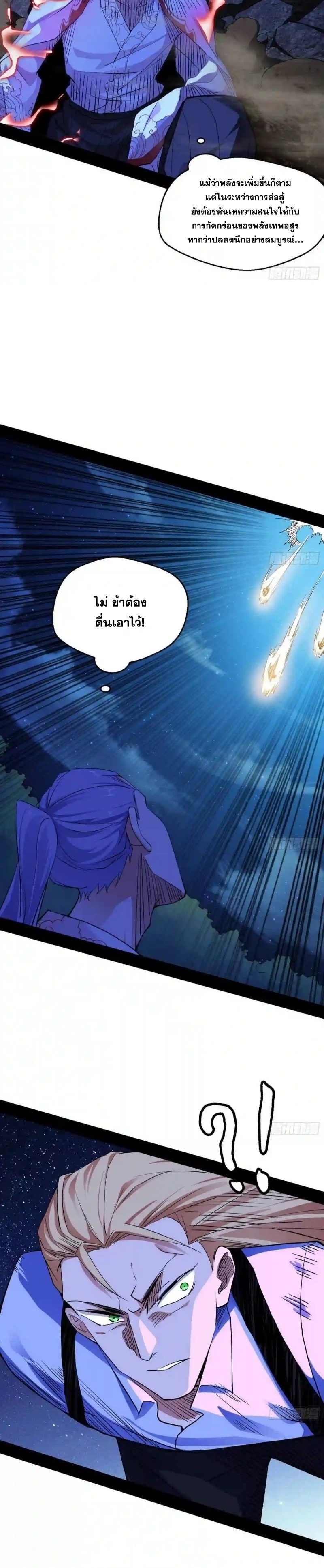 I'm an Evil God ข้าคือจักรพรรดิปีศาจ ตอนที่ 173 หน้า 14