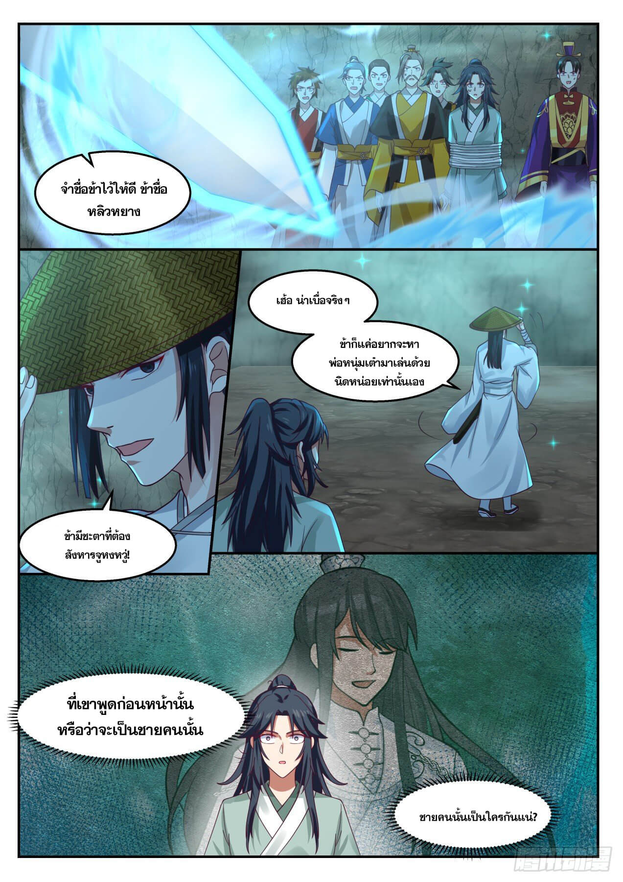 ปฐมบุรุษแห่งยุค (ทันจีน) ตอนที่ 34 หน้า 13