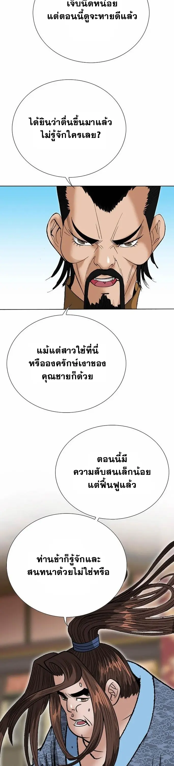 ราชันย์พิษแห่งตระกูลถัง ตอนที่ 4 หน้า 34