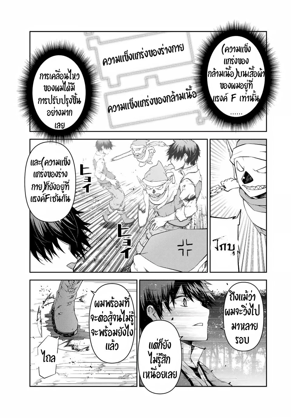 FUGUUSHOKU “KAJISHI” DAKEDO SAIKYOU DESU อาชีพสุดอ่อน(ช่างตีเหล็ก)แต่โคตรโกง ตอนที่ 18 หน้า 4