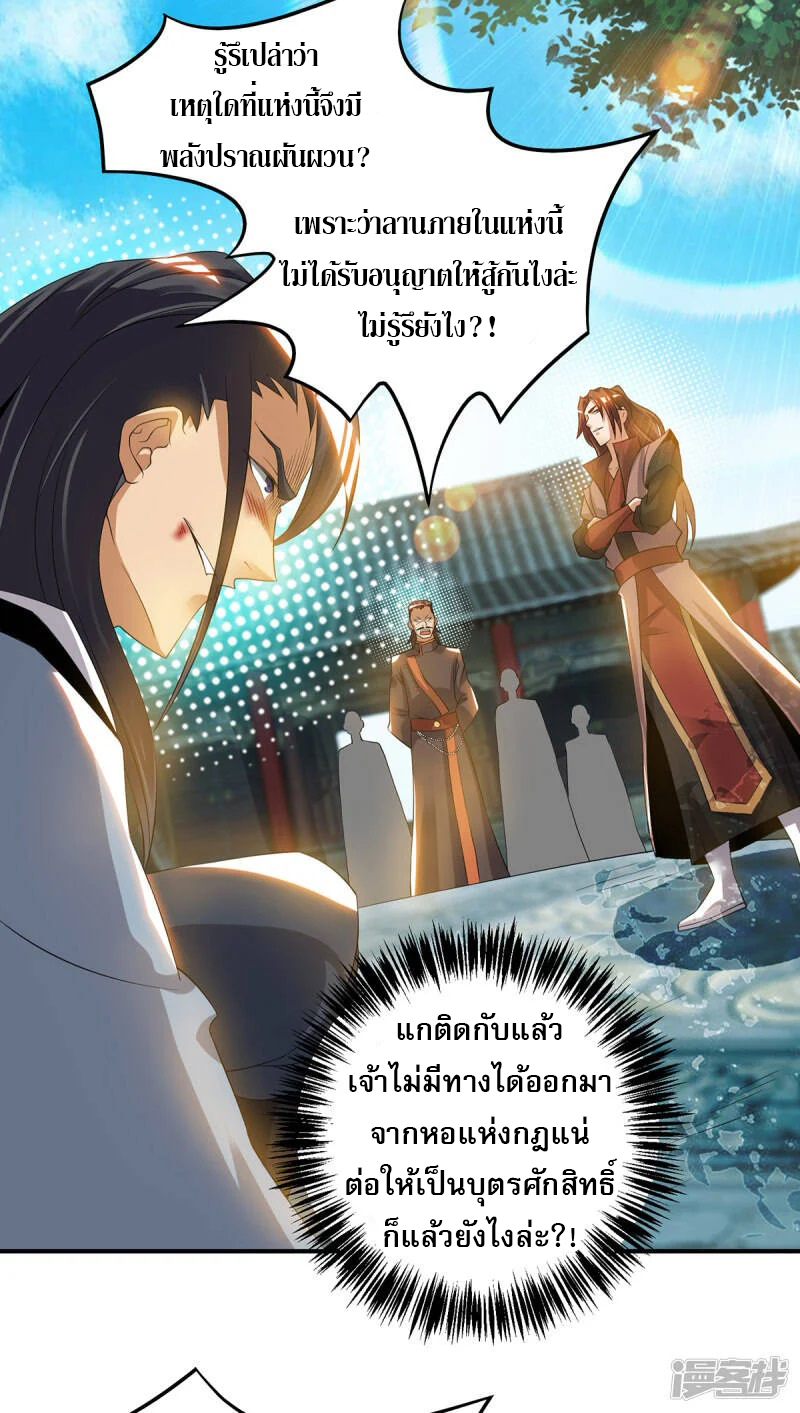 Reversal of god king จอมราชันย์ผงาดโลกันต์ ตอนที่ 10 หน้า 15