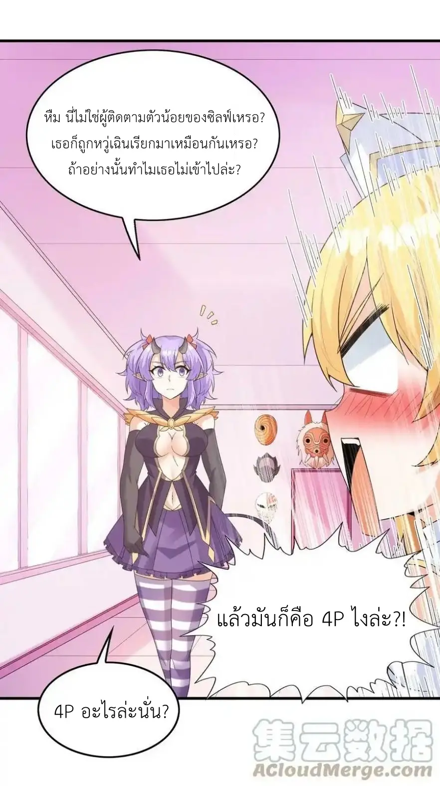 My Harem Is Entirely Female Demon Villains ตอนที่ 83 หน้า 37