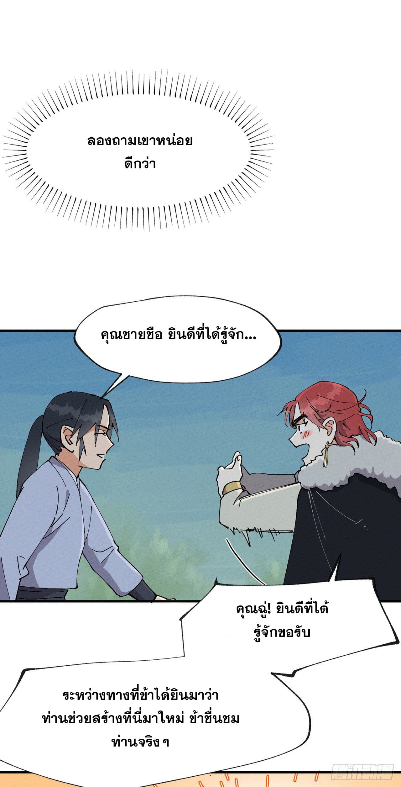 ระบบพัฒนาสุดแข็งแกร่ง ตอนที่ 26 หน้า 6