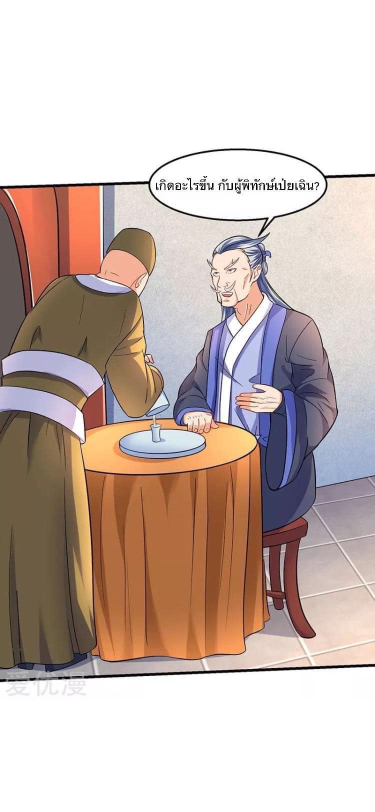 Strongest Loeveline (เทพเกรียน โชว์เซียน ต่างโลก) ตอนที่ 23 หน้า 15