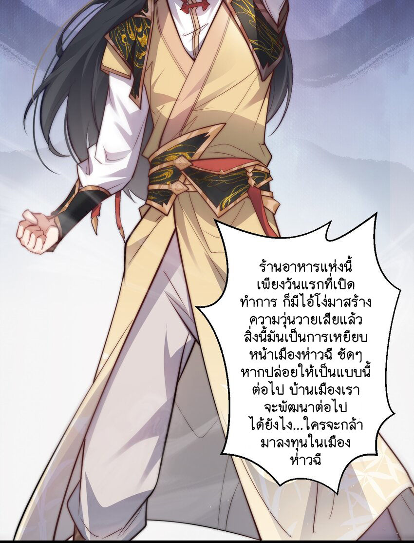 Cultivation of Destiny Great Waste ตอนที่ 10 หน้า 40