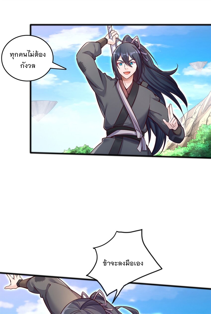 ด้วยเขตแดนกระบี่ ข้าสามารถเป็นเซียนกระบี่ได้ ตอนที่ 71 หน้า 17