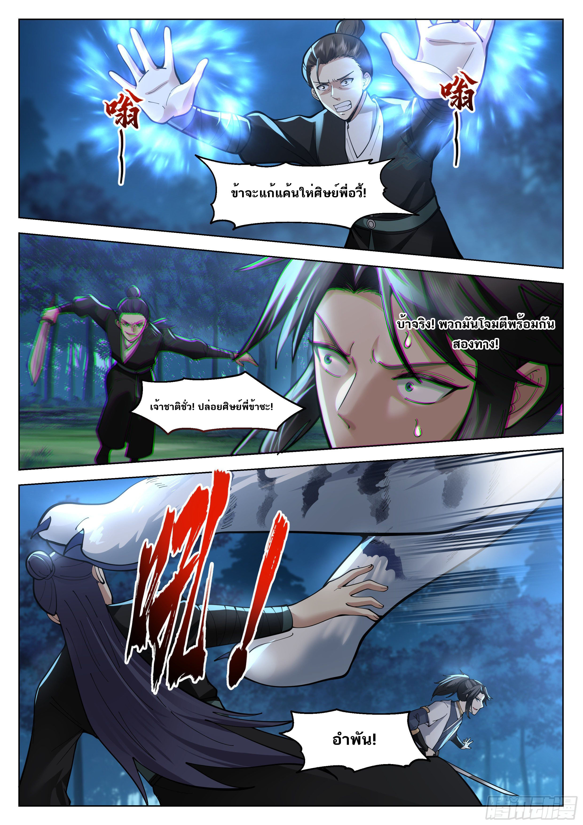 Great Sage of Humanity ตอนที่ 44 หน้า 3