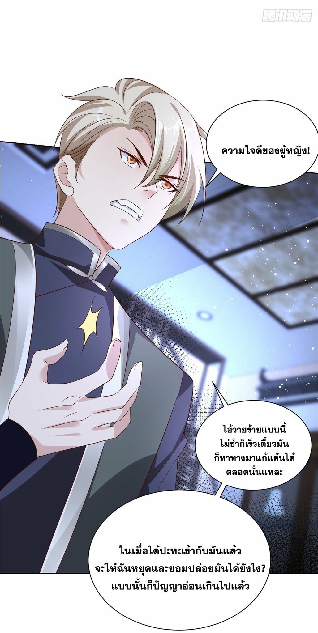 Arch villain วายร้ายระดับเทพ ตอนที่ 27 หน้า 12