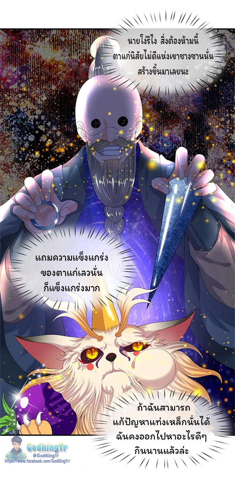 ราชาเทพนิรันดร์ (Eternal god king) ตอนที่ 80 หน้า 13