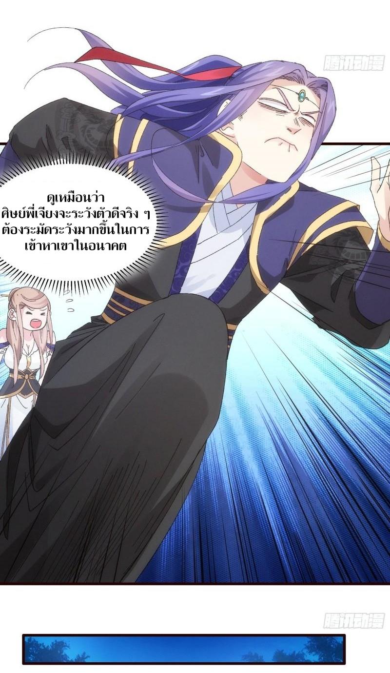 ข้าแค่ไม่เล่นไพ่ตามเกม ตอนที่ 65 หน้า 6