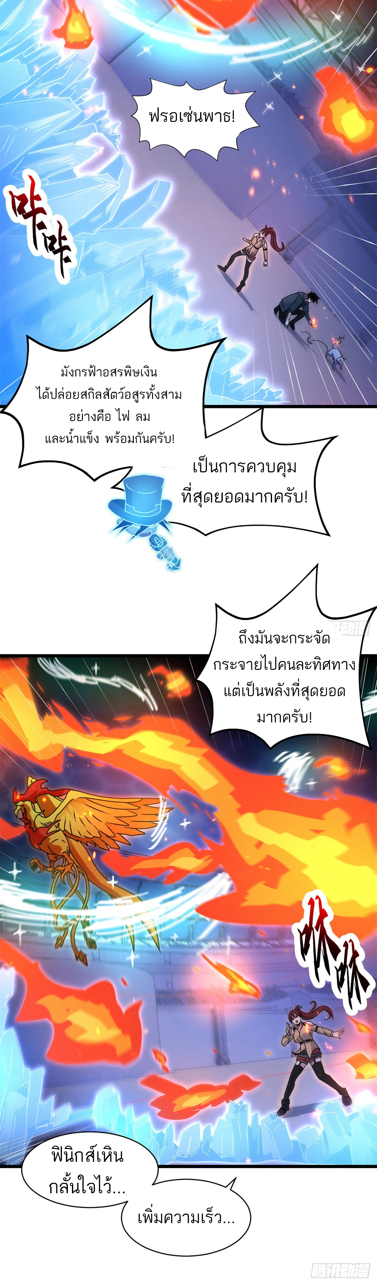 โคตรเทพร้านสัตว์อสูร ตอนที่ 30 หน้า 17