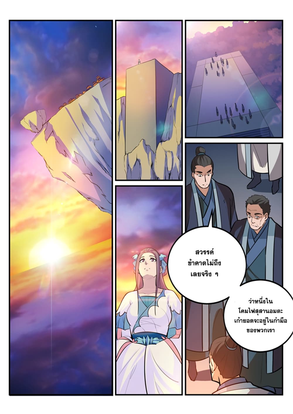 Apotheosis – การยกระดับสู่สถานะของพระเจ้า ตอนที่ 200 หน้า 2