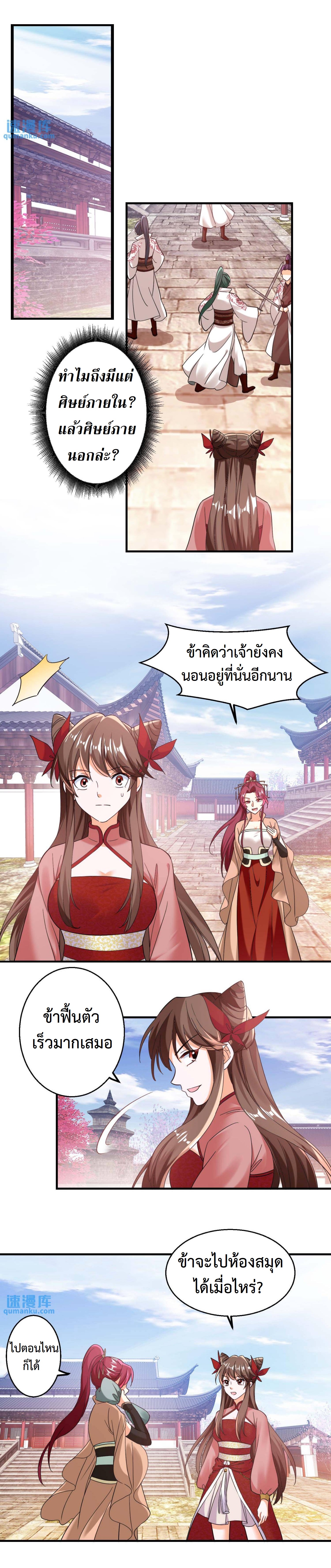 ปีศาจที่ไร้เทียมทานในโลก ตอนที่ 155 หน้า 7