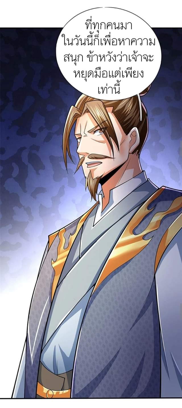 Shenwu Tianzun ตอนที่ 9 หน้า 10