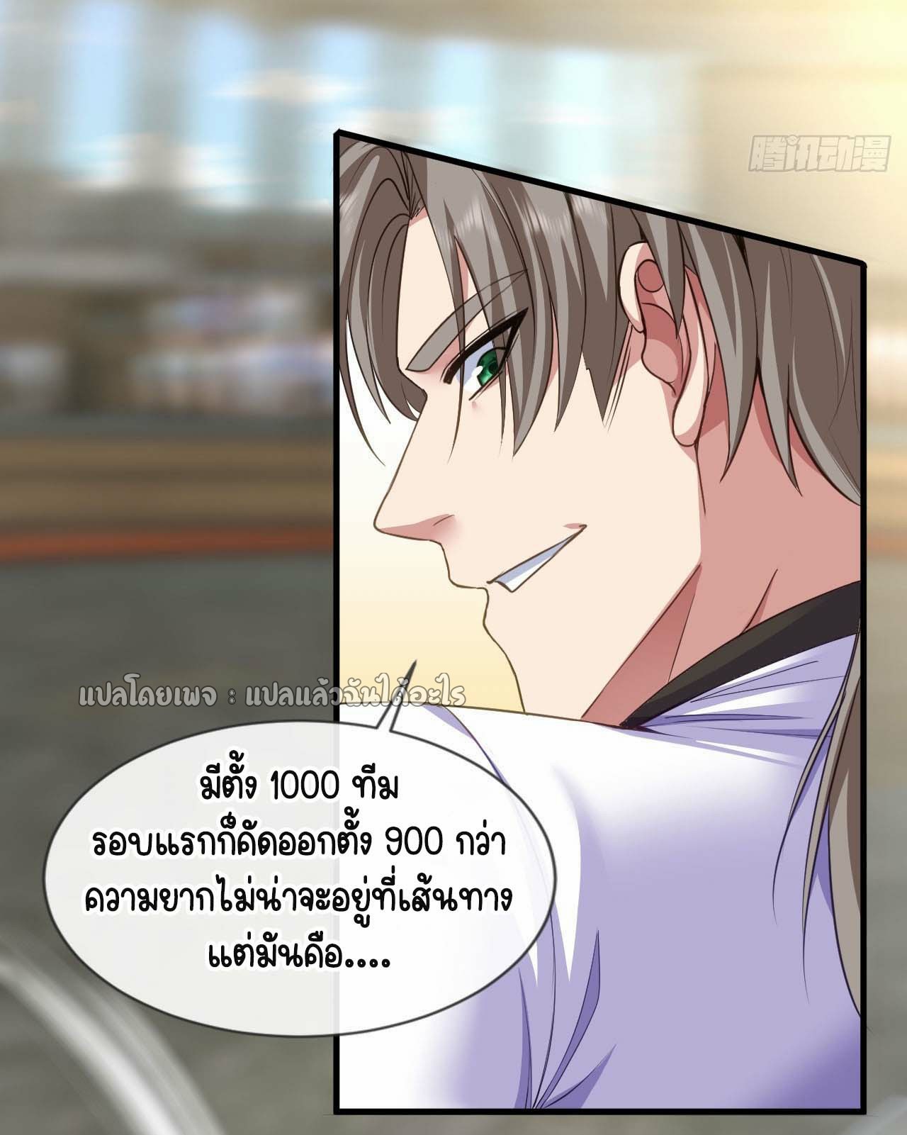 สุดยอดลูกเขยฟ้าประทาน ตอนที่ 132 หน้า 25