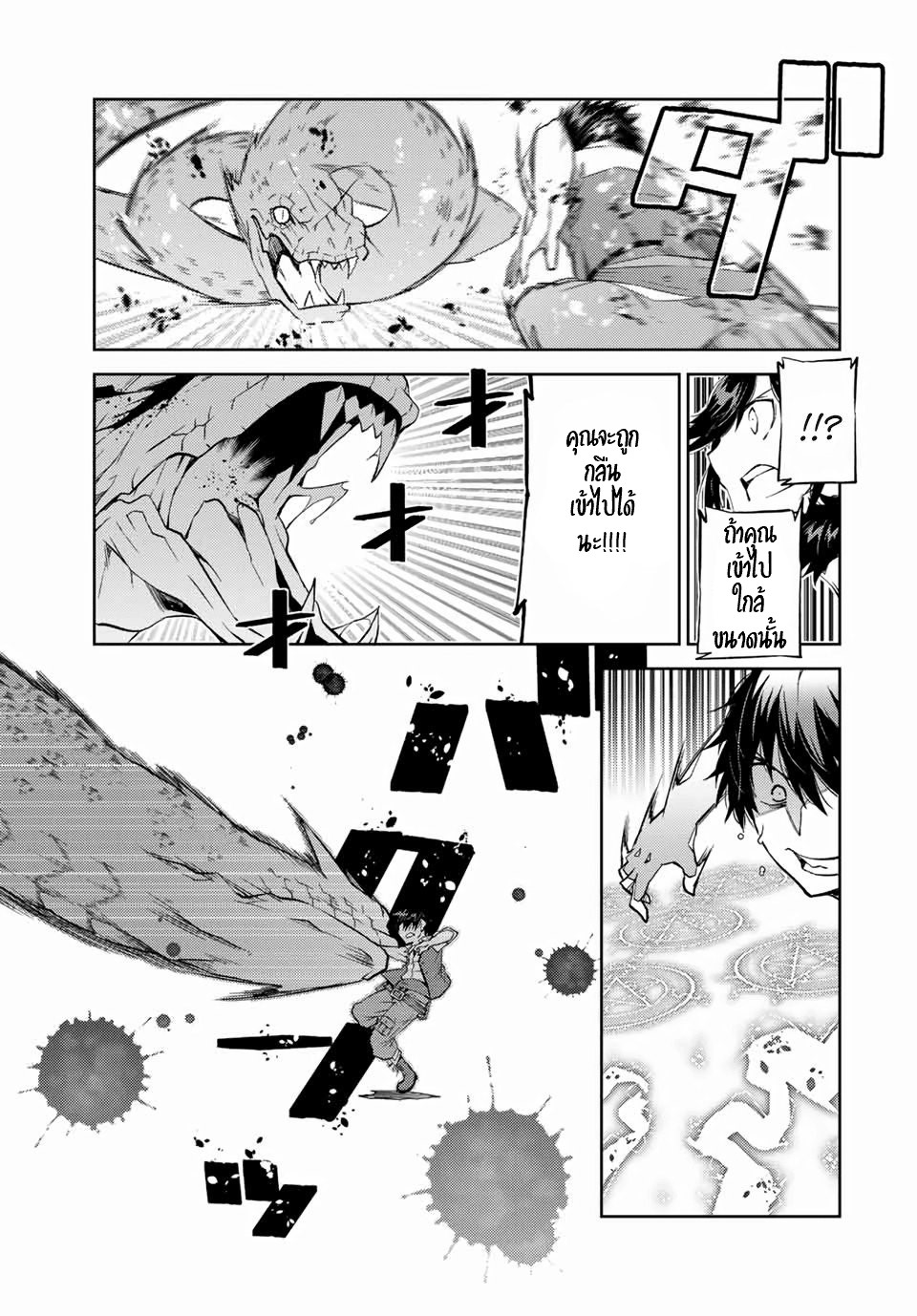 FUGUUSHOKU “KAJISHI” DAKEDO SAIKYOU DESU อาชีพสุดอ่อน(ช่างตีเหล็ก)แต่โคตรโกง ตอนที่ 36 หน้า 12