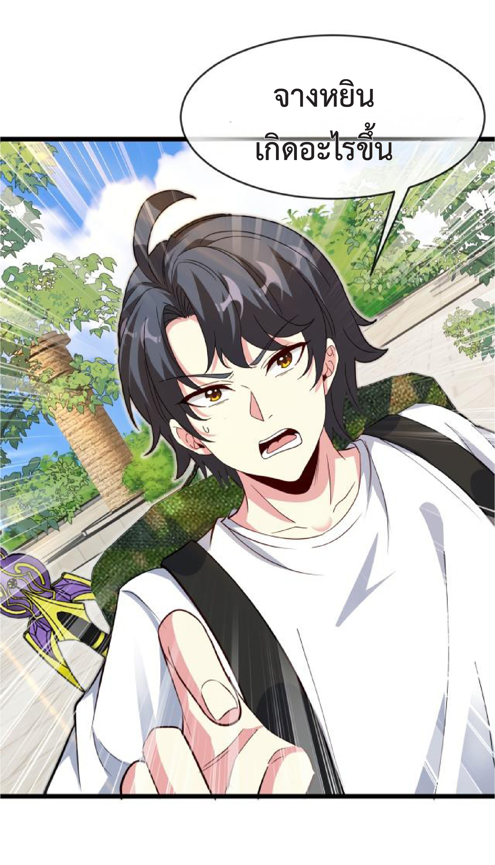 Super god system  ระบบสุดเทพ ตอนที่ 97 หน้า 44