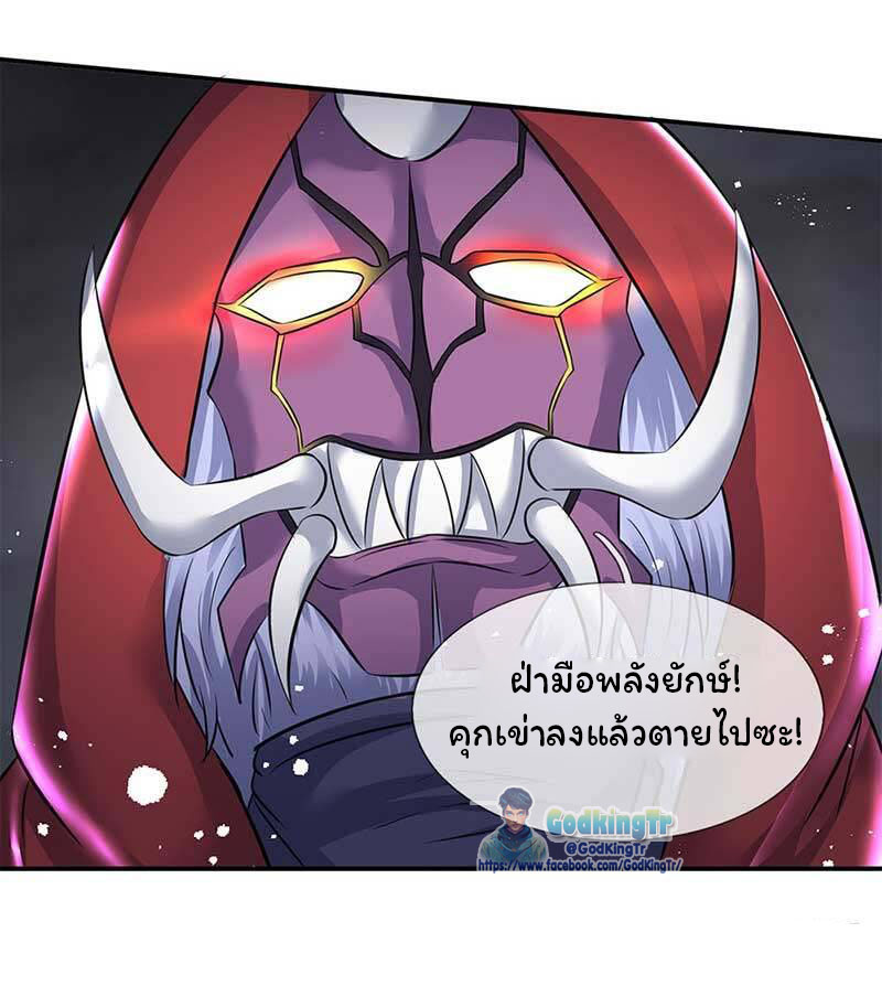 ราชาเทพนิรันดร์ (Eternal god king) ตอนที่ 103 หน้า 8