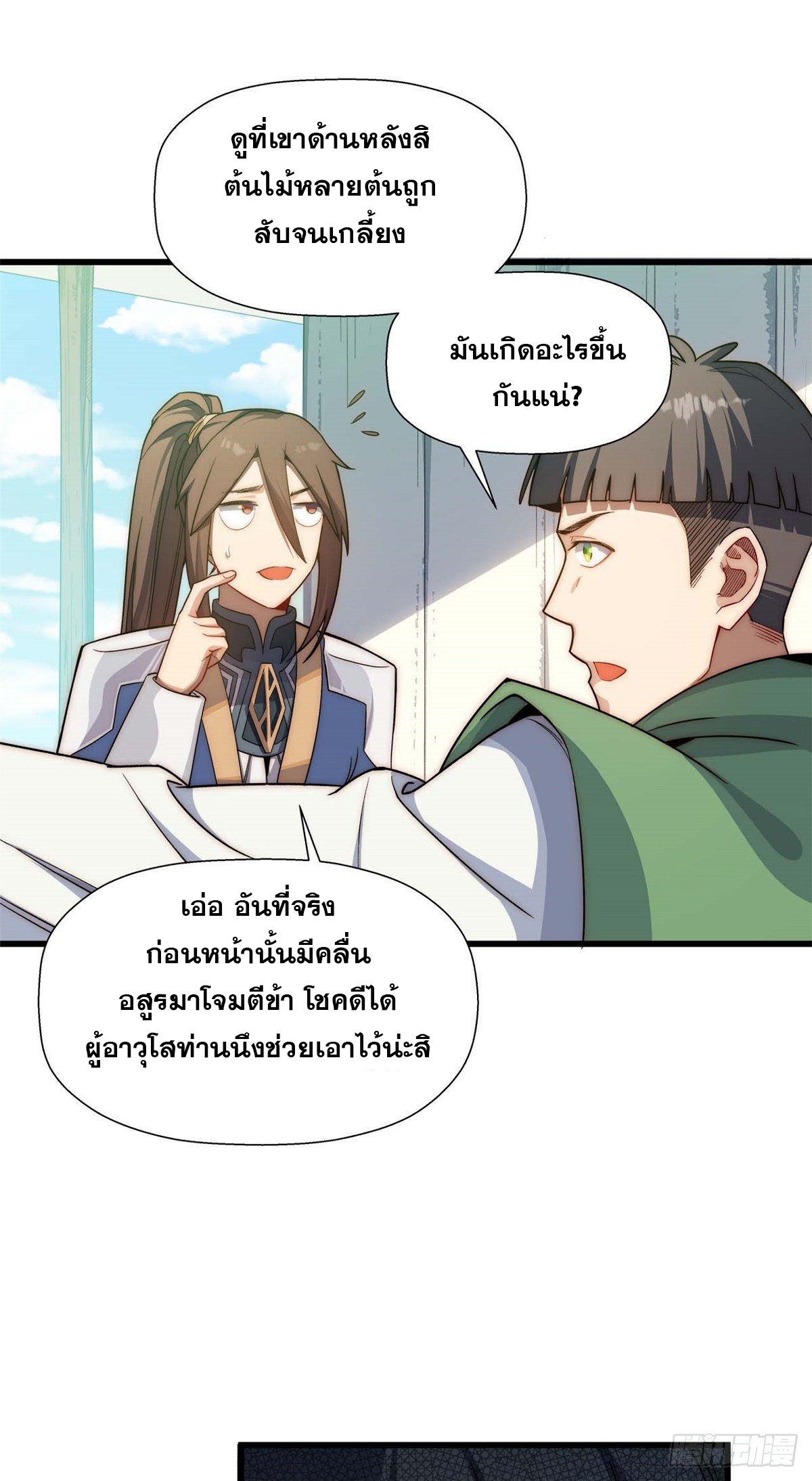 ระบบสุ่มดวงชะตา(ทันจีน) ตอนที่ 16 หน้า 6