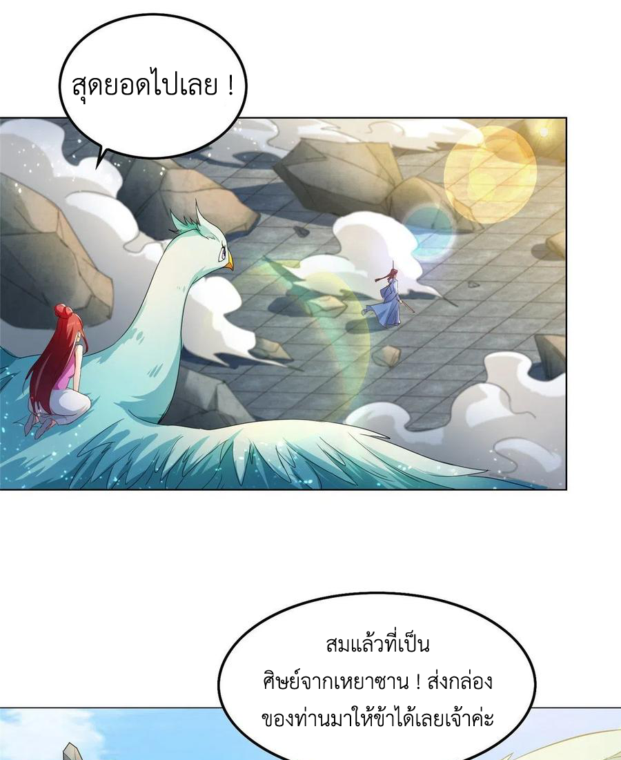 (ชนจีน) Dragon Master (จูหมิง นักรบเซียนมังกร) ตอนที่ 76 หน้า 31