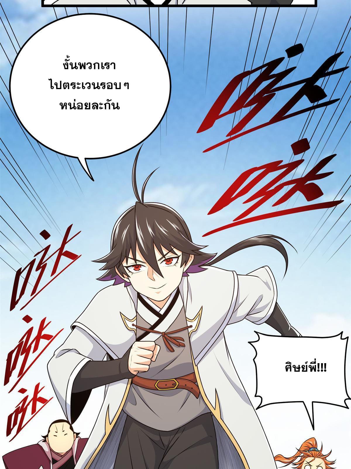 ราชันอหังการ - Emperor's Domination ตอนที่ 10 หน้า 34