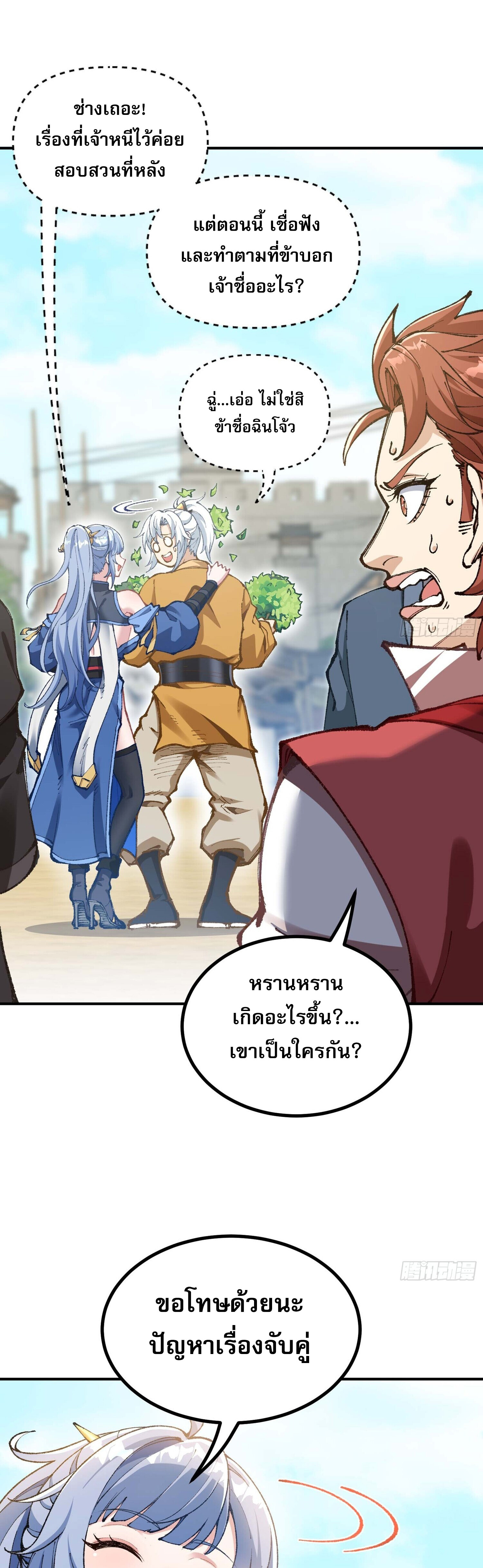 เทพนักเล่นเกมแบบฉันต้องมาติดอยู่ในโลกเกมเซียนหายนะ ตอนที่ 5 หน้า 37