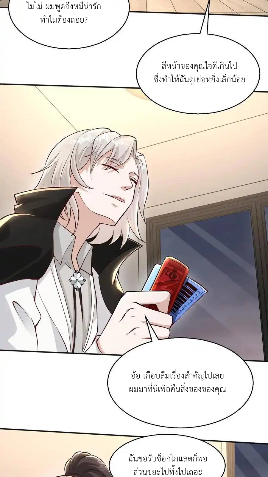 I Accidentally Became Invincible While Studying With My Sister ตอนที่ 135 หน้า 18