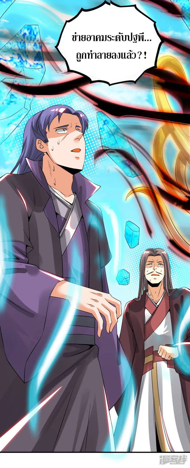 Reversal of god king จอมราชันย์ผงาดโลกันต์ ตอนที่ 35 หน้า 34