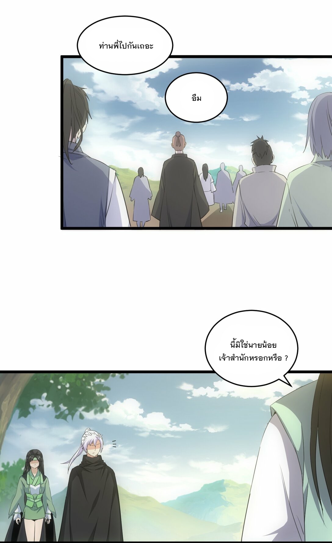 มหาเทพเอกะหมื่นบรรพกาล (จบ) ตอนที่ 85 หน้า 10