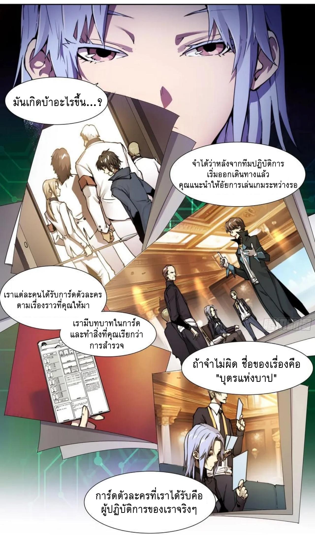 Apocalypse Forecast ตอนที่ 123 หน้า 17