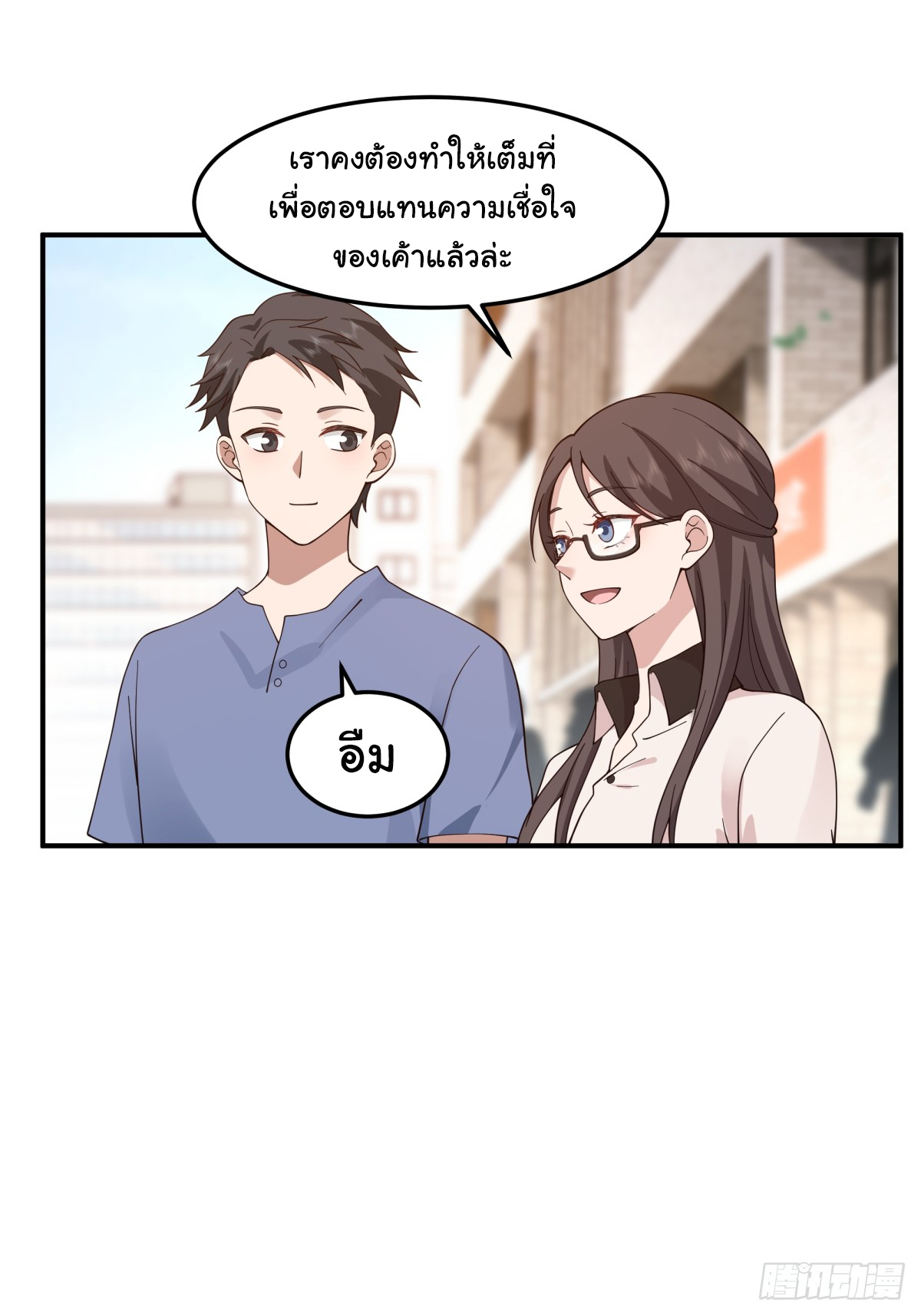 ผมไม่ได้อยากกลับมาเกิดใหม่เลยจริงๆ ตอนที่ 74 หน้า 15